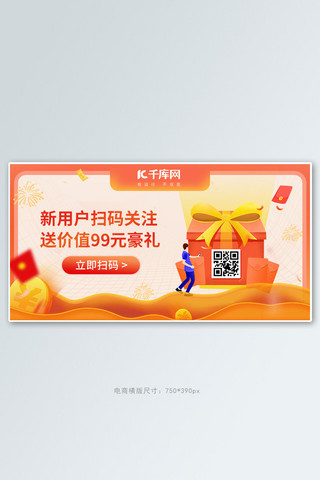 扫码关注活动豪礼橙色简约企业banner