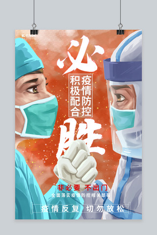 医生护士海报海报模板_疫情防控医生护士橙色手绘海报