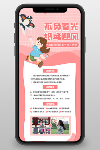 亲子粉色海报模板_迎春踏青亲子活动粉色卡通简约营销长图