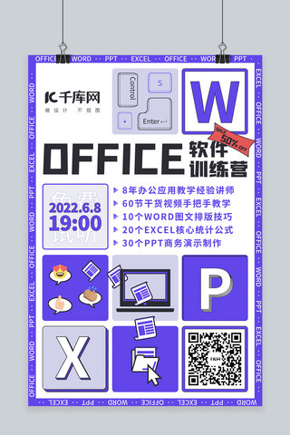 俏皮风家规图海报模板_OFFICE教育培训几何形状蓝白扁平插画海报