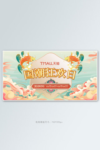 国潮狂欢节橙色中国风手机横版banner