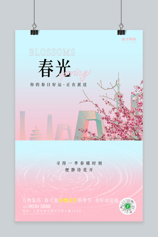 春光桃花粉色渐变简约海报