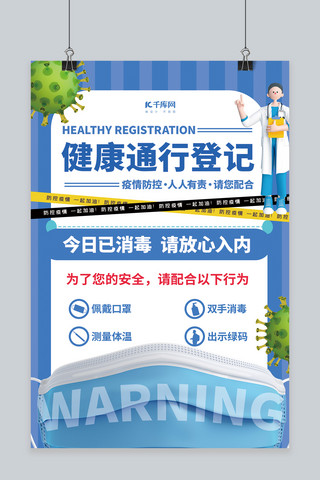 商事登记海报模板_疫情防控出入登记蓝色c4d海报