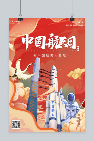 中国航天日航天飞船宇航员红色国潮海报
