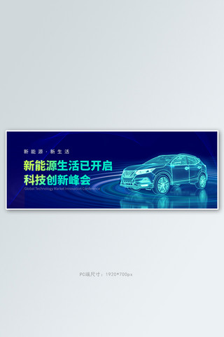 银色汽车海报模板_新能源汽车蓝色科技电商全屏banner