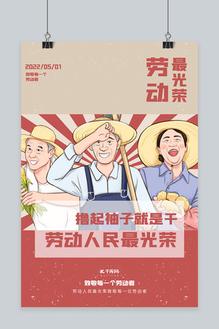 劳动节劳动节红色复古 大气海报