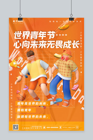 五四青年节C4D运动人橙色酸性海报