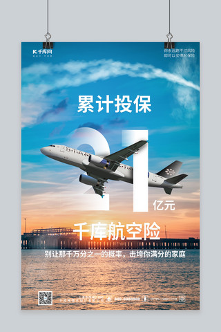 海滩动图海报模板_航空保险飞机海滩蓝色简约摄影图海报