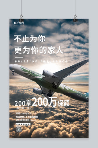 云层海报模板_航空保险飞机云层暖色调摄影图海报