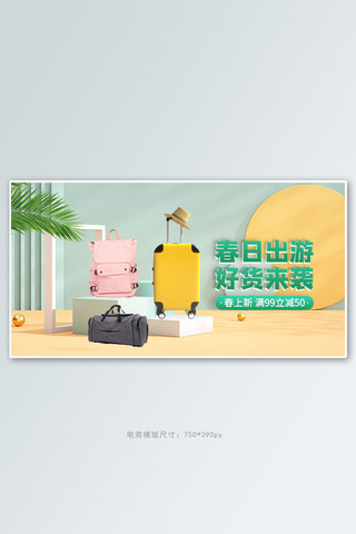 春季出游箱包绿色c4d手机横版banner