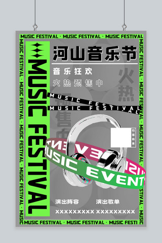 时尚音乐节海报海报模板_音乐节耳机绿色镭射海报