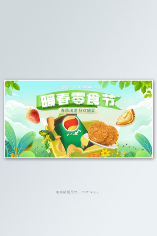 暖春零食绿色手绘手机横版banner
