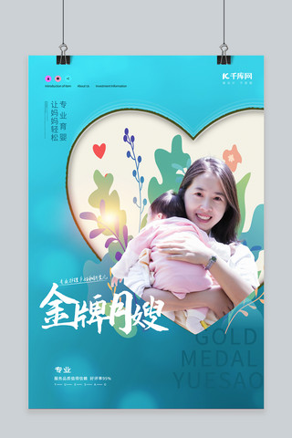 家政培训海报模板_金牌月嫂怀抱婴儿的妈妈蓝色简约海报