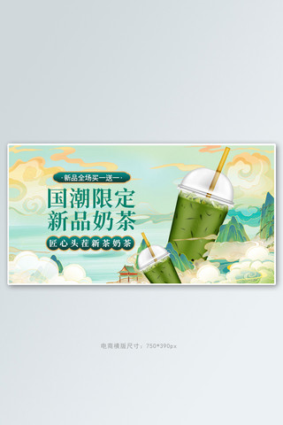 国潮奶茶绿色国潮手机横版banner