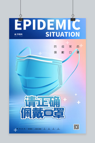 疫情不外出海报模板_疫情防控口罩蓝色简约海报