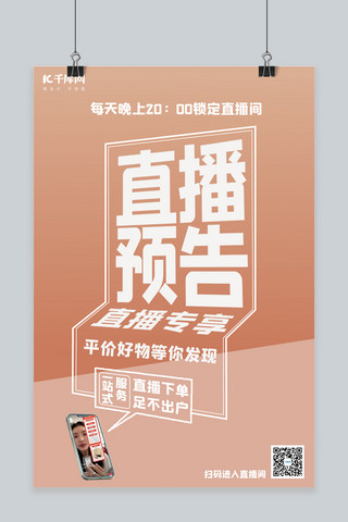 直播预告海报模板_直播预告手机棕色大字报海报