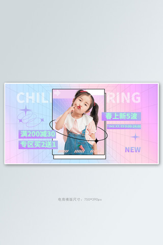 春季新品童装粉色渐变手机横版banner