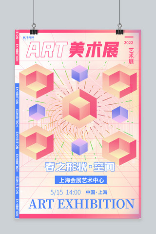 抽象创意海报海报模板_春季艺术展粉色抽象创意海报