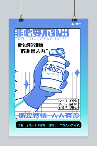 防控疫情手势蓝色创意简约海报