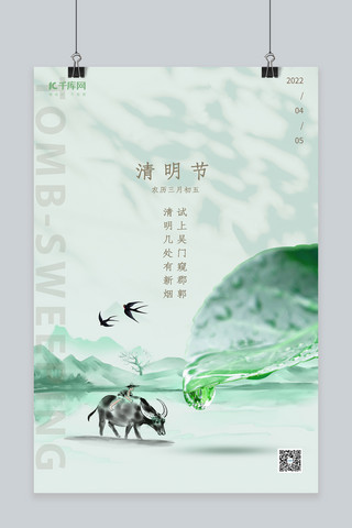 绿色海报树叶海报模板_清明节牧童树叶山水绿色中国风海报