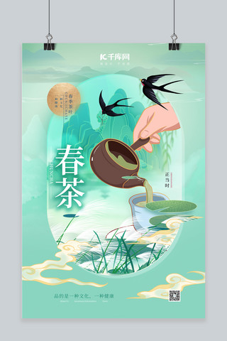 绿色中国风茶叶海报模板_春茶燕子绿色中国风海报