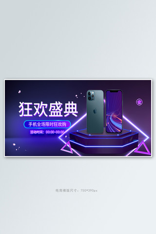 科技风手机海报手机紫色科技风banner