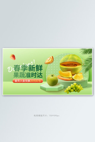 春季吃货节生鲜水果绿色清新手机横版banner