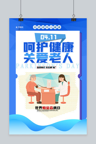 保健日海报海报模板_剪纸风世界帕金森病日老人 医生蓝色渐变海报