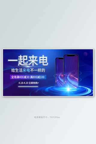 科技风手机海报手机蓝色科技风banner