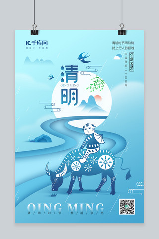 清明节牧童蓝色剪纸中国风海报