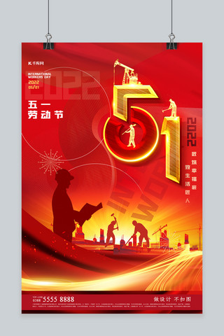 中国风卡通红色海报模板_51红色劳动节劳动人民红色中国风海报