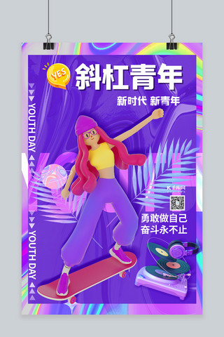 五四青年节滑板少年胶片机紫色C4D潮流海报