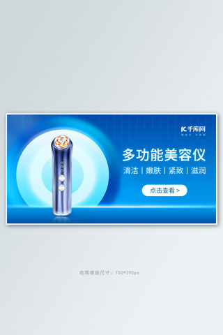 妆banner海报模板_科技感美容仪蓝色科技感蓝色光效电商banner