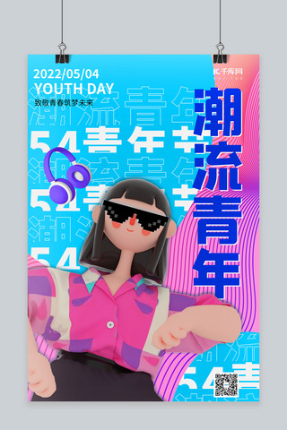 蓝色青年海报模板_五四青年节潮流青年蓝色C4D海报