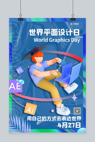 平面设计师日设计师电脑蓝色C4D创意海报