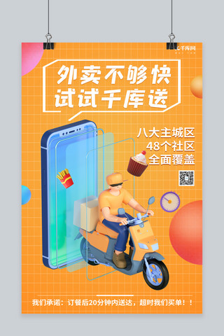 卡通送外卖小哥海报模板_外卖外卖小哥手机橙色C4D海报