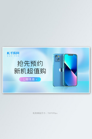 手机iPhone13手机数码渐变色简约电商