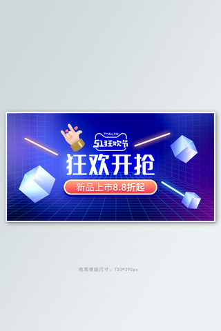 科技手机banner海报模板_五一促销狂欢蓝色科技手机横版banner