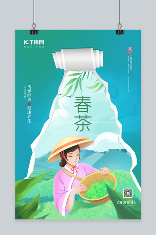 金凤花姑娘海报模板_春茶采茶的姑娘绿色撕纸风海报