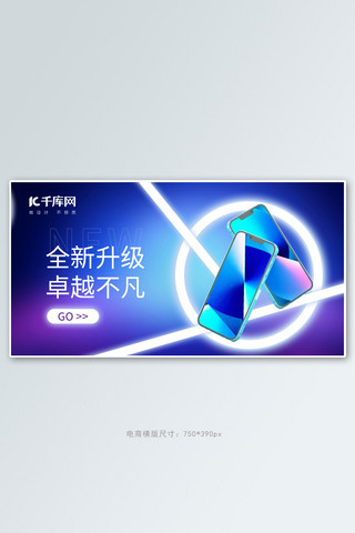 首发限量海报模板_手机上新新品首发蓝色渐变科技炫酷banner