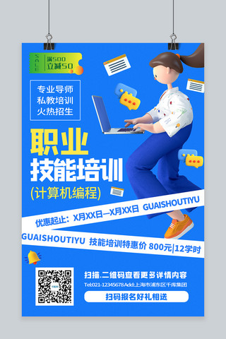 培训机构简约海报海报模板_职业技能培训教育培训机构冷色系C4D简约风海报