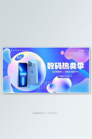 淘宝热海报模板_科技数码热卖季蓝色创意横版banner