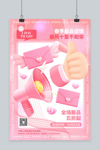 春季促销新品上市粉红系C4D简约风海报