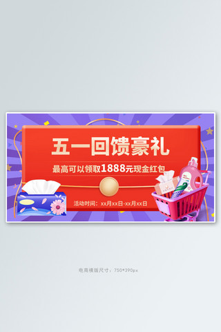 五一促销家居用品红色电商手机横版banner