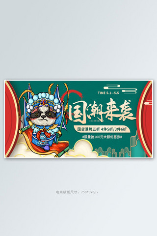 国潮来袭绿色创意横版banner