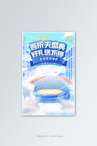 会员大优惠海报模板_吾折天banner通用蓝色简约竖版banner