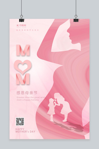 母亲节孕妇母女剪影粉色酸性渐变海报