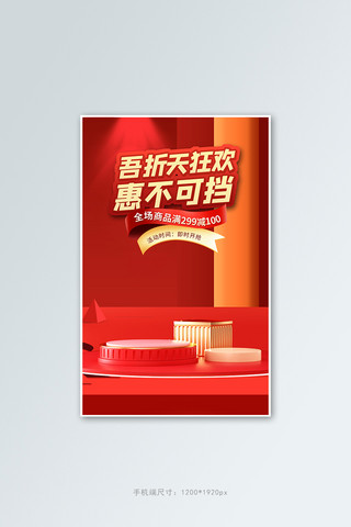 吾折天banner通用红色C4D竖版banner