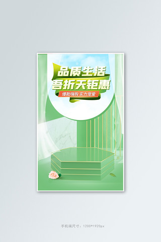 会员打折海报模板_吾折天banner通用绿色C4D竖版banner