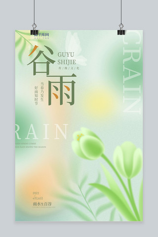 谷雨时节稻谷绿色弥散风海报